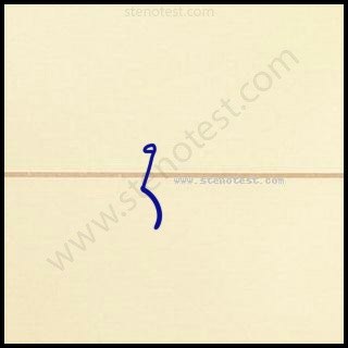 Stenography pattern for He was
