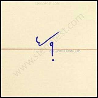 Stenography pattern for That we are considering