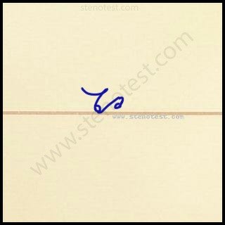 Stenography pattern for Unless one is