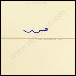 Stenography pattern for In any case