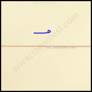 Stenography pattern for Because