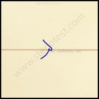 Stenography pattern for Punish