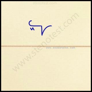 Stenography pattern for Quietly